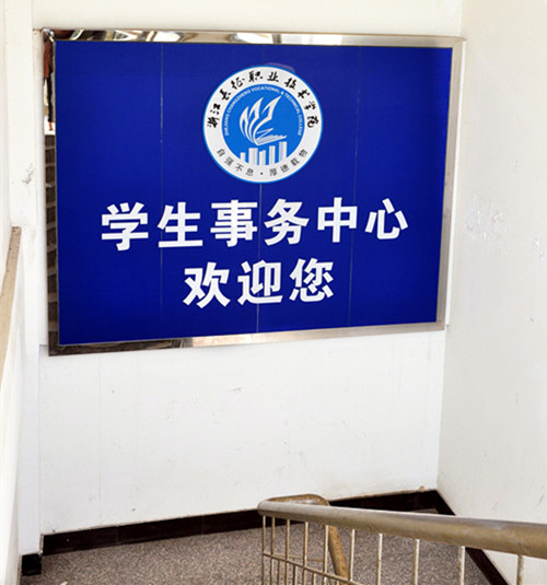 学生事务中心内景