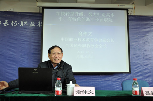 俞仲文会长作精彩讲座