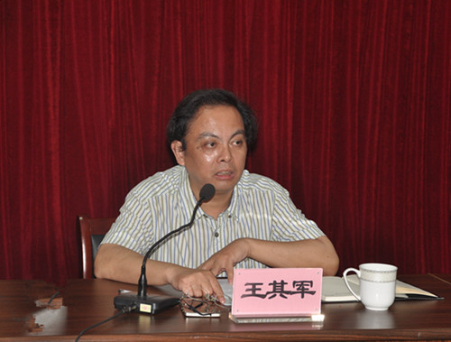 王其军发表讲话